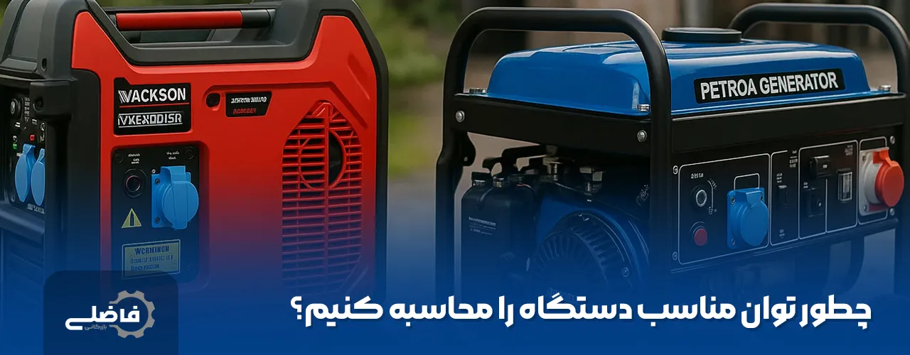 راهنمای خرید موتور برق 3 محاسبه توان موتور برق