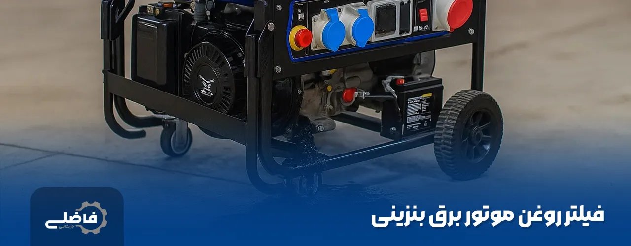 روغن موتور برق را کی عوض کنیم؟ 4 تعویض روغن موتور برق